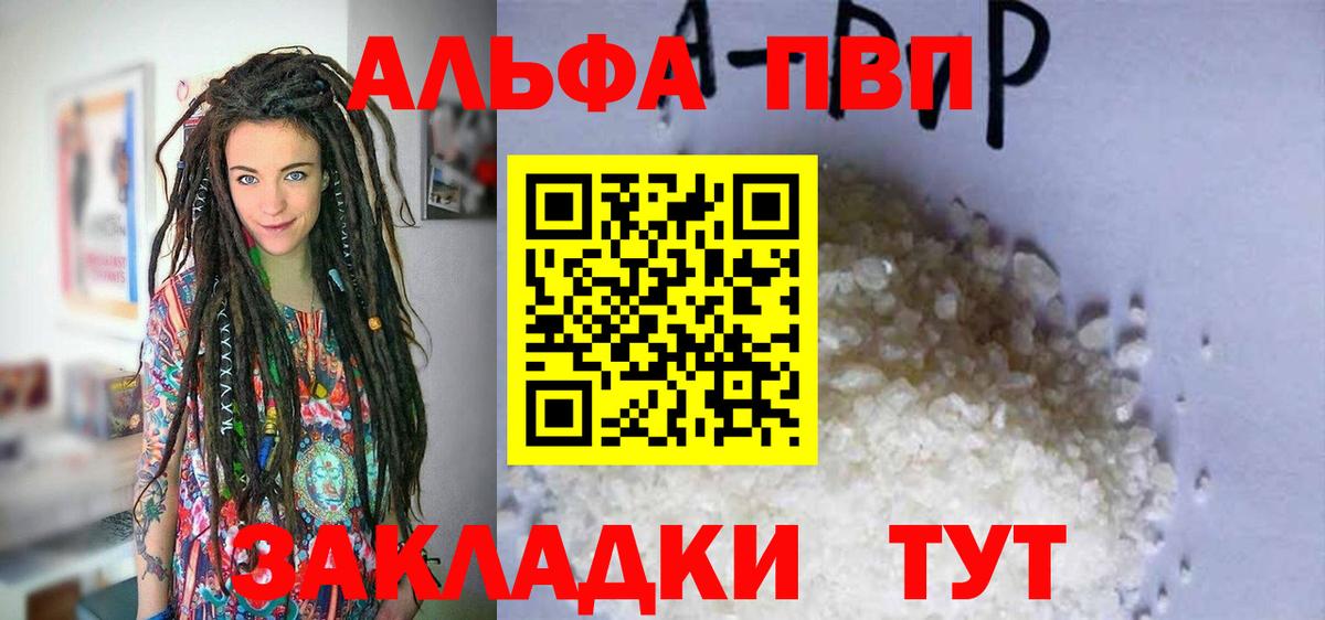 Альфа ПВП  Вход с VPN  Alpha-PVP СК КРИС  Чернушка  APVP мука 