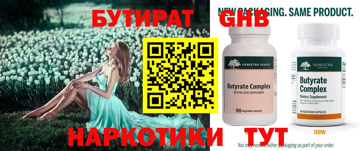 Бутират BDO Чернушка