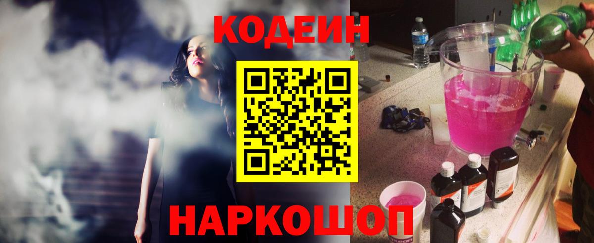 Кодеин напиток Lean (лин)  Кодеиновый сироп Lean напиток Lean (лин)  Вход с VPN  Чернушка 