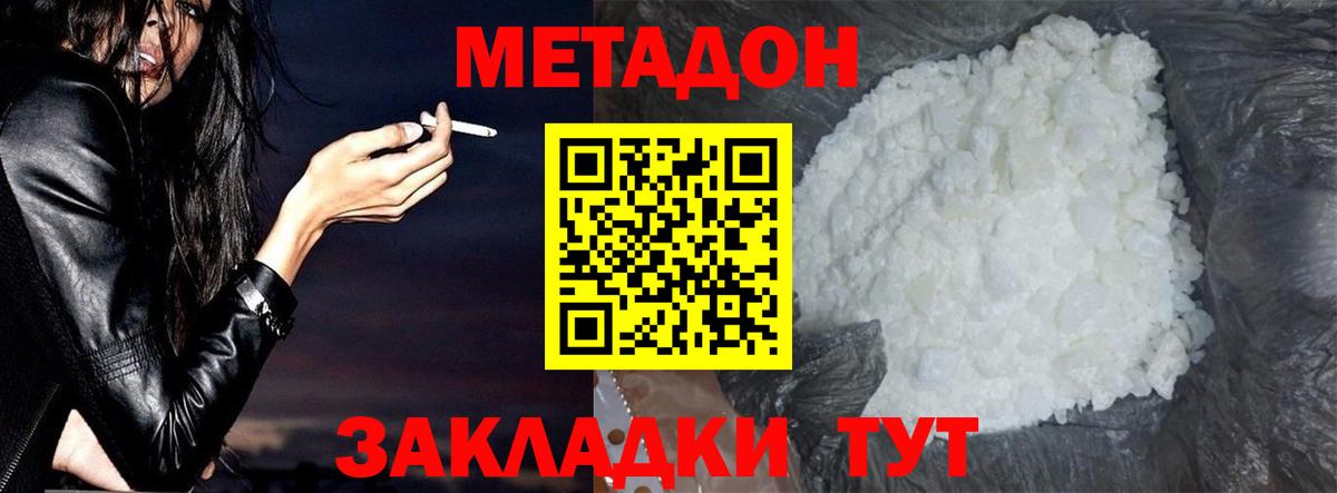 МЕТАДОН мёд  Вход с VPN  Чернушка 