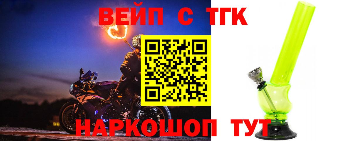 ТГК вейп с тгк Чернушка